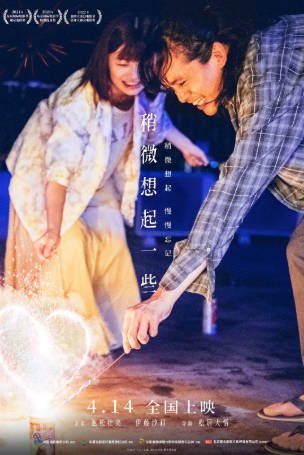 日本电影《稍微想起一些》[2021年][爱情][夸克网盘][中文字幕]-抱布贸丝影视资源网