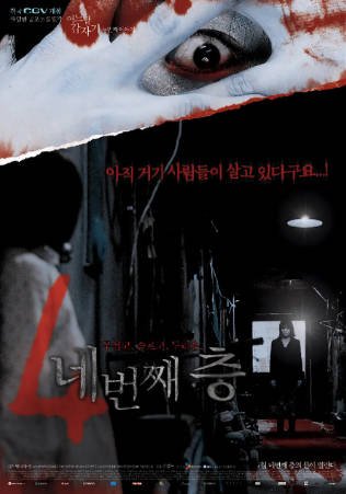 韩国电影《突然有一天之第四层》[2006年][恐怖][夸克网盘][中文字幕]-抱布贸丝影视资源网