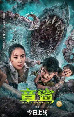 国产电影《章鲨》[2023年][动作科幻][夸克网盘]-抱布贸丝影视资源网