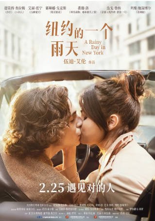 美国电影《纽约的一个雨天》[2019年][喜剧爱情][夸克网盘][中文字幕]-抱布贸丝影视资源网