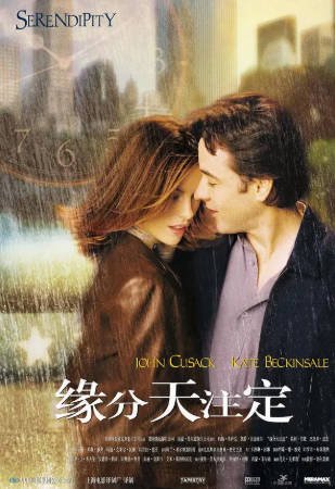 美国电影《缘分天注定》[2001年][喜剧爱情][夸克网盘][中文字幕]-抱布贸丝影视资源网