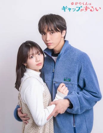 日剧《缘君的反差太犯规了》[2026年][喜剧爱情][夸克网盘][中文字幕]-抱布贸丝影视资源网