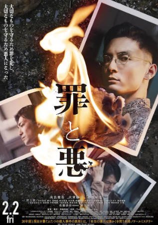 日本电影《罪与恶》[2024年][悬疑][夸克网盘][中文字幕]-抱布贸丝影视资源网