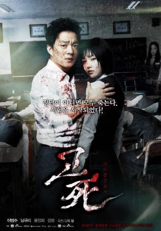 韩国电影《考死：血之期中考试》[2008年][悬疑惊悚][夸克网盘][中文字幕]-抱布贸丝影视资源网