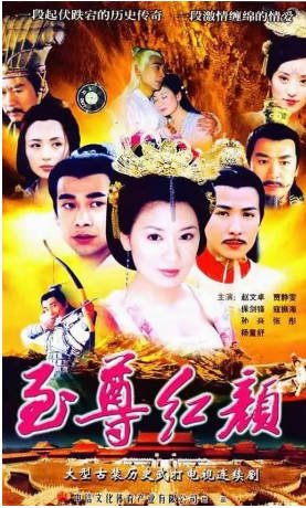 国产剧《至尊红颜》[2003年][爱情古装][夸克网盘][中文字幕]-抱布贸丝影视资源网