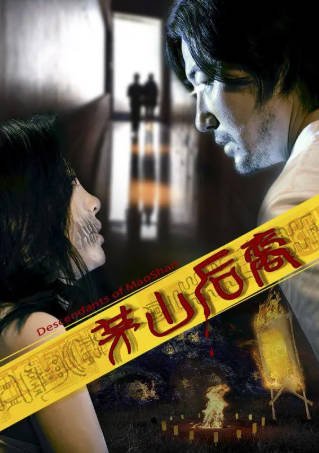 国产电影《茅山后裔》[2016年][动作惊悚][夸克网盘]-抱布贸丝影视资源网