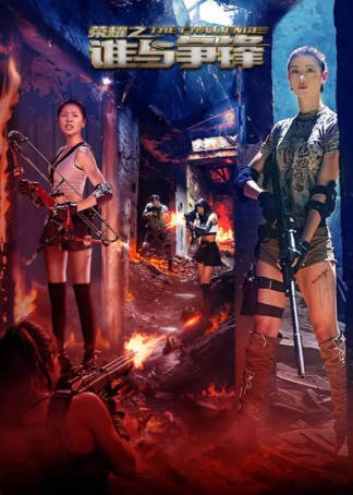 国产电影《荣耀之谁与争锋》[2025年][动作爱情][夸克网盘]-抱布贸丝影视资源网