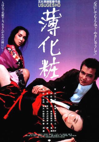 日本电影《薄化妆》[1985年][夸克网盘][中文字幕]-抱布贸丝影视资源网