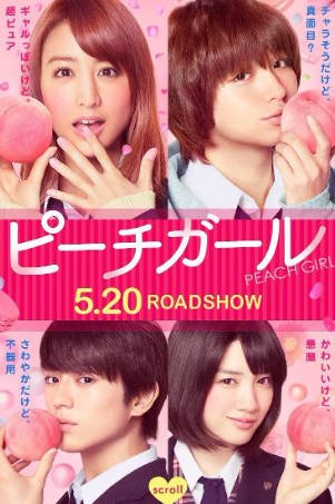 日本电影《蜜桃女孩》[2017年][喜剧爱情][夸克网盘][中文字幕]-抱布贸丝影视资源网
