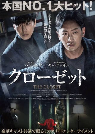 韩国电影《衣橱》[2020年][恐怖][夸克网盘][中文字幕]-抱布贸丝影视资源网