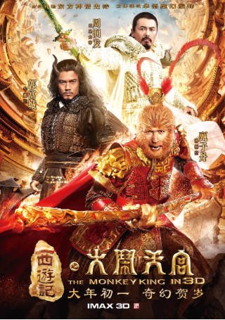 国产电影《西游记之大闹天宫》[2014年][动作奇幻][夸克网盘]主演: 甄子丹/周润发/郭富城-抱布贸丝影视资源网