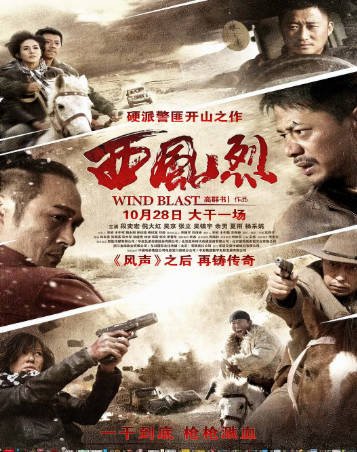 国产电影《西风烈》[2010年][动作犯罪][夸克网盘]主演: 段奕宏/倪大红-抱布贸丝影视资源网