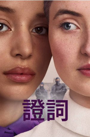 美剧《证言》[2026年][惊悚][夸克网盘][中文字幕]-抱布贸丝影视资源网