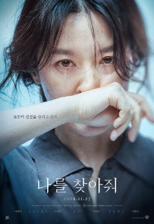 韩国电影《请寻找我》[2019年][惊悚犯罪][夸克网盘][中文字幕]-抱布贸丝影视资源网