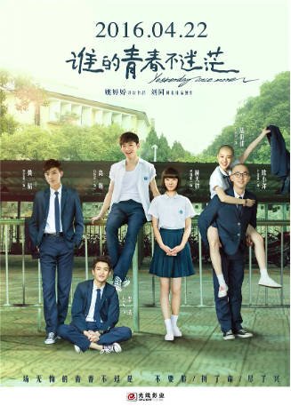 国产电影《谁的青春不迷茫》[2016年][爱情][夸克网盘]主演: 白敬亭/郭姝彤-抱布贸丝影视资源网