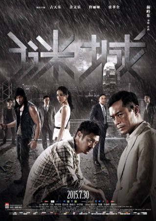 国产电影《谜城》[2015年][动作惊悚][夸克网盘]-抱布贸丝影视资源网