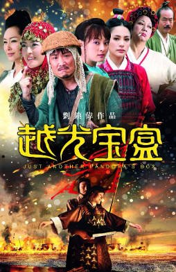 国产电影《越光宝盒》[2010年][喜剧爱情][夸克网盘]-抱布贸丝影视资源网