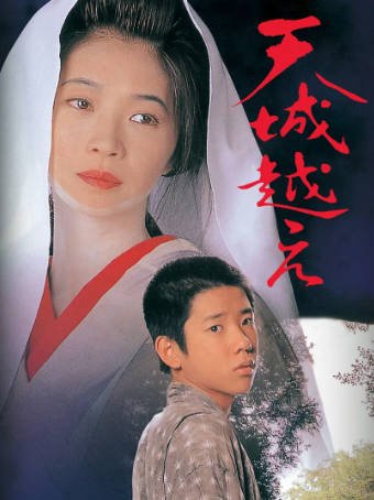 日本电影《越过天城》[1998年][犯罪][夸克网盘][中文字幕]-抱布贸丝影视资源网