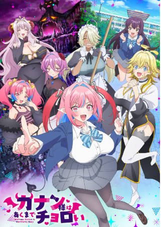 日漫《迦楠大人的白给是恶魔级》[2026年][喜剧爱情][夸克网盘][中文字幕]-抱布贸丝影视资源网