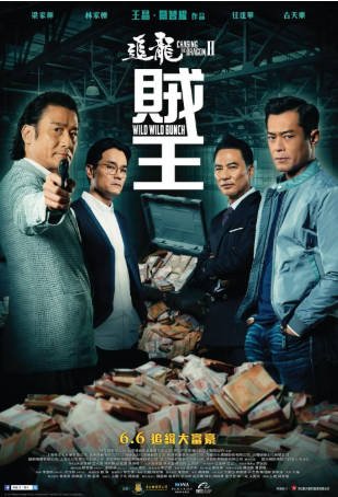 香港电影《追龙》[2019年][动作犯罪][夸克网盘][中文字幕]主演: 梁家辉/古天乐-抱布贸丝影视资源网