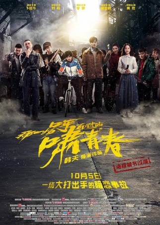 国产电影《那一场呼啸而过的青春》[2017年][爱情][夸克网盘]-抱布贸丝影视资源网