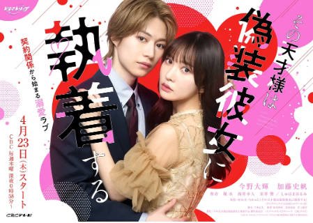 日剧《那位天才对伪装女友过分执着》[2026年][喜剧爱情][夸克网盘][中文字幕]-抱布贸丝影视资源网
