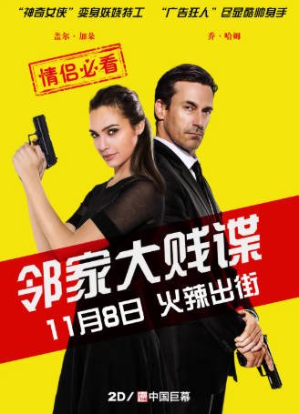 美国电影《邻家大贱谍》[2016年][喜剧动作][夸克网盘][中文字幕]-抱布贸丝影视资源网