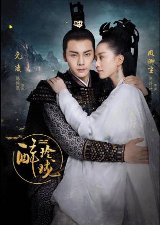 国产剧《醉玲珑》[2017年][爱情古装][夸克网盘]主演: 刘诗诗/陈伟霆-抱布贸丝影视资源网