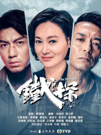 香港电影《铁探》[2019年][悬疑犯罪][夸克网盘][中文字幕]-抱布贸丝影视资源网