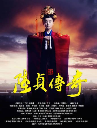 国产剧《陆贞传奇》[2013年][爱情古装][夸克网盘]主演: 赵丽颖/陈晓-抱布贸丝影视资源网