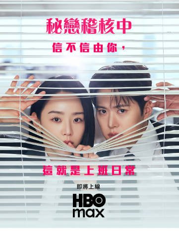 韩剧《隐秘的监察》[2026年][喜剧爱情][夸克网盘][中文字幕]-抱布贸丝影视资源网