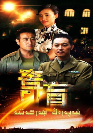 国产剧《青盲》[2012年][悬疑][夸克网盘]主演: 沙溢/于和伟-抱布贸丝影视资源网