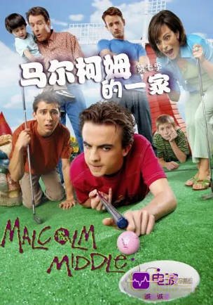 美剧《马尔科姆的一家》[共7季][2000-2007年][喜剧][夸克网盘][中文字幕]-抱布贸丝影视资源网