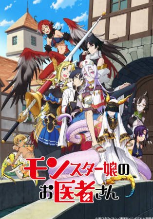 日漫《魔物娘的医生》[2020年][动画][夸克网盘][中文字幕]-抱布贸丝影视资源网