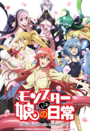 日漫《魔物娘的同居日常》[2015年][喜剧动画][夸克网盘][中文字幕]-抱布贸丝影视资源网