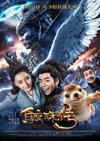 国产电影《鲛珠传》[2017年][喜剧动作][夸克网盘]主演: 王大陆/张天爱-抱布贸丝影视资源网