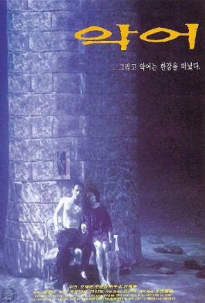 韩国电影《鳄鱼藏尸日记》[1996年][夸克网盘][中文字幕]-抱布贸丝影视资源网