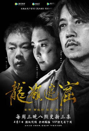 国产电影《龙岭迷窟》[2022年][悬疑奇幻][夸克网盘]-抱布贸丝影视资源网