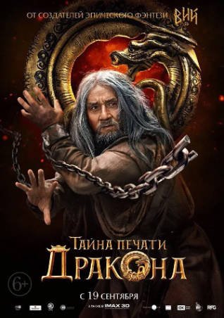 国产电影《龙牌之谜》[2019年][动作奇幻][夸克网盘]主演: 成龙/阿诺·施瓦辛格-抱布贸丝影视资源网