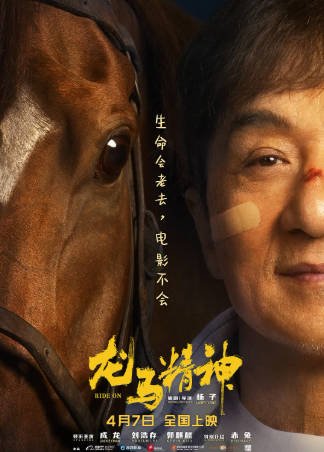 国产电影《龙马精神》[2023年][喜剧动作][夸克网盘]主演: 成龙/刘浩存/郭麒麟/吴京-抱布贸丝影视资源网