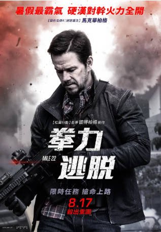 美国电影《22英里》[2018年][动作犯罪][夸克网盘][中文字幕]-抱布贸丝影视资源网