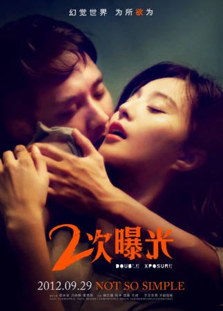 国产电影《二次曝光》[2012年][爱情悬疑][夸克网盘]主演: 范冰冰/冯绍峰-抱布贸丝影视资源网