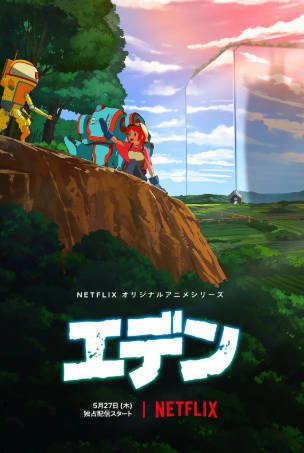 日漫《伊甸》[2021年][动画]夸克网盘][中文字幕]-抱布贸丝影视资源网