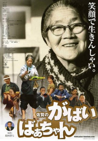 日本电影《佐贺的超级阿嬷》[2006年][家庭][夸克网盘][中文字幕]-抱布贸丝影视资源网