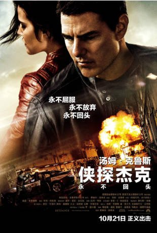 美国电影《侠探杰克：永不回头》[2016年][动作犯罪]夸克网盘][中文字幕]-抱布贸丝影视资源网