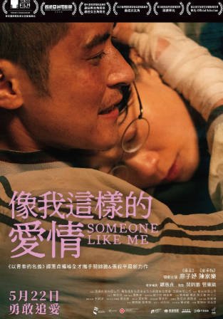 香港电影《像我这样的爱情》[2025年][剧情爱情][夸克网盘][中文字幕]-抱布贸丝影视资源网