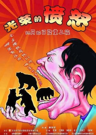 国产电影《光荣的愤怒》[2006年][夸克网盘]主演: 吴刚/王砚辉-抱布贸丝影视资源网