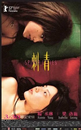 台湾电影《刺青》[2007年][爱情同性][夸克网盘]主演: 梁洛施/杨丞琳-抱布贸丝影视资源网