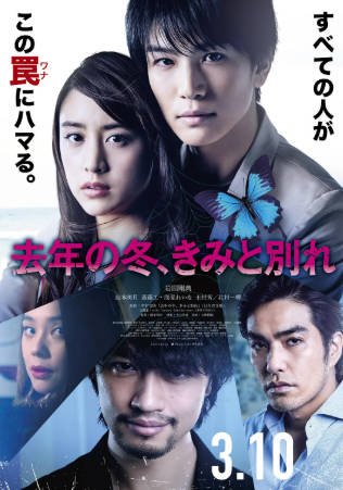 日本电影《去年冬天与你分手》[2018年][悬疑犯罪][夸克网盘][中文字幕]-抱布贸丝影视资源网
