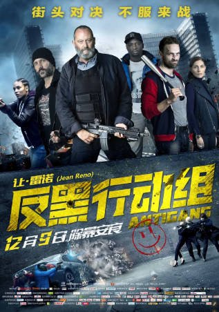 法国电影《反黑行动组》[2015年][动作]夸克网盘][中文字幕]-抱布贸丝影视资源网